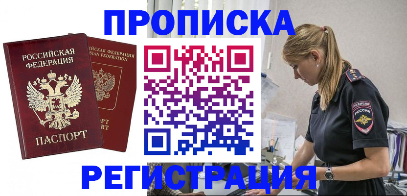 временная регистрация в квартире в Клине